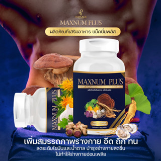 MAXNUM PLUS แม็คนั่มพลัส เพิ่มขนาดใหญ่ขึ้น แข็ง ทน นาน บำรุงน้ำ บำรุงท่านชาย 30แคปซูล