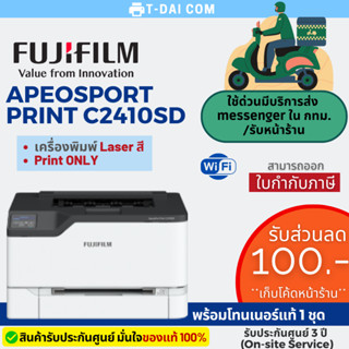 เครื่องพิมพ์เลเซอร์สี  Fujifilm ApeosPort Print C2410SD พร้อมหมึกแท้1ชุด+รับประกันศูนย์ 3ปี