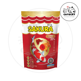 SAKURA ซากุระ อาหารปลาเม็ดเล็ก ขนาด 500 ก.