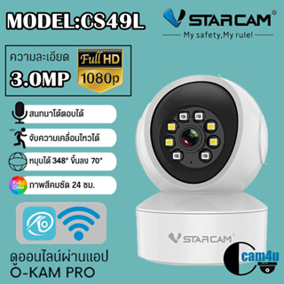 ใหม่ล่าสุด Vstarcam กล้องวงจรปิดกล้องใช้ภายใน รุ่นCS49L ความละเอียด3ล้านพิกเซล พูดโต้ตอบได้/ไวไฟในตัว