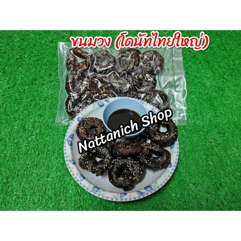ขนมวง โดนัท​ไทใหญ่ ข้าวมูนข่วย - รูปที่ 2