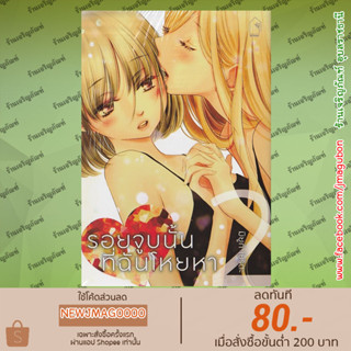 LILY หนังสือการ์ตูน รอยจูบนั้นที่ฉันโหยหา เล่ม 1-2 Kanojo no Kuchidzuke Kansensuru Libido