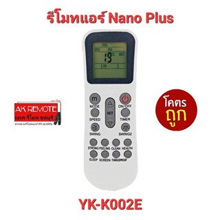 💢ส่งฟรี💢รีโมทแอร์ Nano Plus รุ่น YK-K002E ปุ่มตรงทรงเหมือนใส่ถ่านใช้ได้เลย