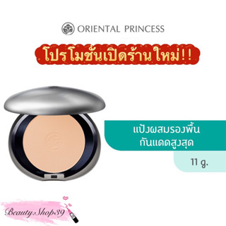 แป้งกันแดด Oriental Princess beneficial All Day Sun Protection Foundation Powder SPF 50 PA++++ 11 g.