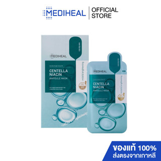 MEDIHEAL CENTELLA NIACIN AMPOULE MASK (10 ชิ้น) แอมพลู มาส์ก สูตรลดสิวผิวกระจ่างใส จากสารสกัด Centella Bright Active 5X