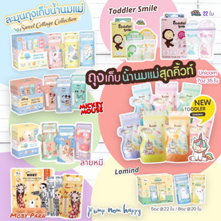 Lamoon / Lamind / Toddler / Moby / Chitida ละมุน ถุงเก็บน้ำนม ขนาด 5oz / 8oz. Breast Milk Storage Bag