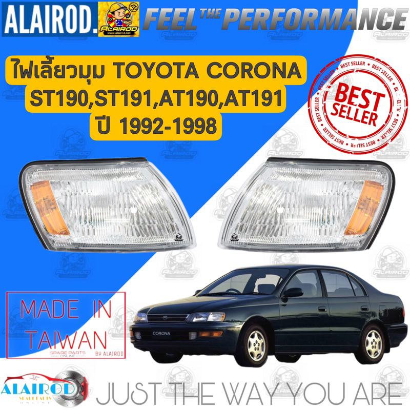 ไฟหรี่มุม,ไฟมุม,ไฟเลี้ยวมุม (เสื้อ) TOYOTA CORONA ท้ายโด่ง ST190,ST191,AT190,AT191 ปี 1992-1998