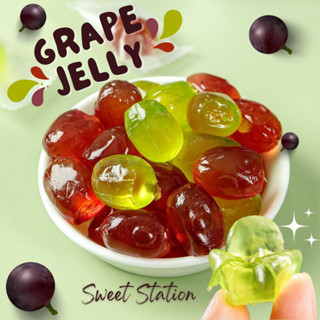 Grape Jelly เยลลี่ลิ้นองุ่น เยลลี่ปอกเปลือก (แพ็ก100-500กรัม) เคี้ยวหนึบ เพลิน อร่อย หอมกลิ่นผลไม้ เยลลี่ผลไม้แท้100%