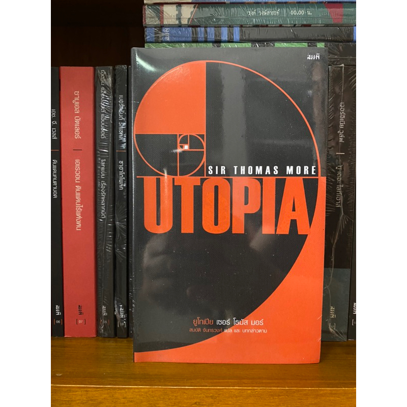 [มือ 1] UTOPIA ยูโทเปีย โดย Sir Thomas More (สนพ.สมมติ)