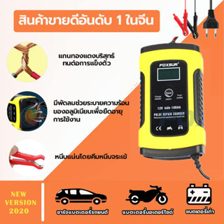 เครื่องชาร์จแบตเตอรี่ 12V-2Ah-100Ah เครื่องชาร์จอัจฉริยะและซ่อมแบตเตอรี่รถยนต์ เครื่องชาร์จแบต ​มอเตอร์ไซต์