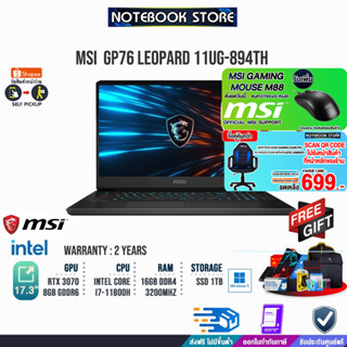 ​​​​​​​[ผ่อน0%10ด][กดซื้อ CHAIR 699.-][รับเพิ่ม! MSI GAMING MOUSE M88]MSI GP76-LEOPARD 11UG-894TH/