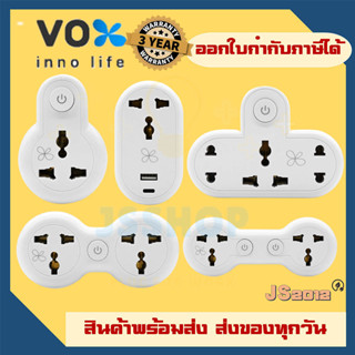 ปลั๊กแปลงขา Universal Adapter ยี่ห้อ Vox รุ่น VAPรองรับไฟ 2500 วัตต์ กระแสไฟ 10 แอมป์ รับประกัน 3 ปี