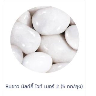 หินขาว มิลค์กี้ ไวท์ (หินนำเข้าจากต่างประเทศ)