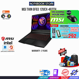 [ผ่อน 0% 10 ด.][กดซื้อRAM 8GB 292.-][รับเพิ่ม! MSI GAMING MOUSE M88]MSI THIN GF63 12UCX-463TH/ i5-12450H