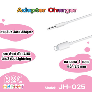 JH-025 AUX Jack Adapter Cable Male  Car Audio 3.5 มม.