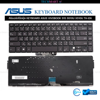 คีย์บอร์ดโน๊ตบุ๊ค KEYBOARD ASUS VIVOBOOK S15 S510U X510U TH-EN