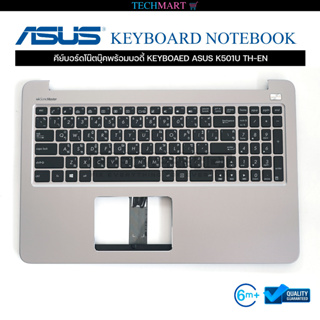 คีย์บอร์ดโน๊ตบุ๊คพร้อมบอดี้ KEYBOAED ASUS K501U TH-EN