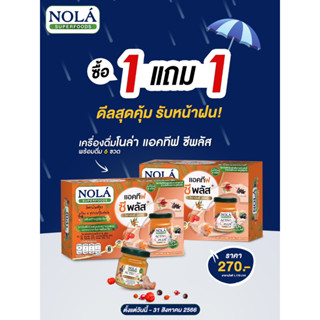 โปรเดือด 1แถม1! NOLA Active C PLUS   แพค6ขวด โปรต้อนรับเดือนของแม่