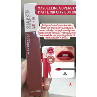 Maybelline Superstay Matte Ink ลิป เมย์เบลลีน ลิปแมท ลิปจูบไม่หลุด ลิปติดทน ลิปไม่ติดแมส 5ml. ของเเท้100%