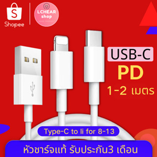 สายชาร์จ สายชาร์จ USB to Li ความยาวสาย 1จัดส่งไว 5W 20W USB-C to Li สายชาร์จ 1M 2M