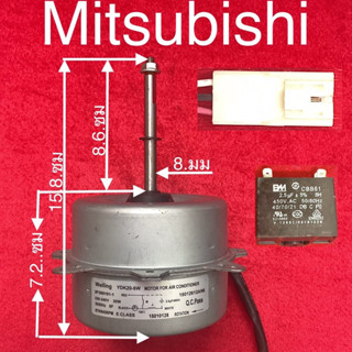 มอเตอร์แอร์คอยร้อน-MITSUBICHI -AC-20-w-สำหรับแอร์9,000-12,000-BTU