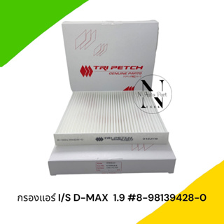 กรองแอร์ ISUZU D-MAX 1.9 #8-98139428-0