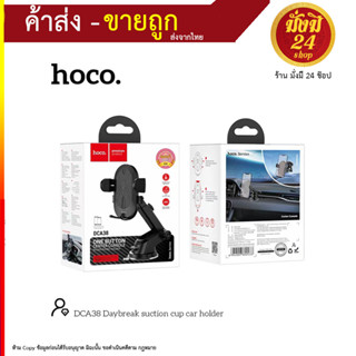 HOCO DCA38 ที่ยึด​โทรศัพท์​ในรถยนต์​สำหรับ​ติดกระจกและคอนโซล​ ขาตั้งมือถือ ที่จับมือถือ ที่วางโทรศัพท์ (100866T)