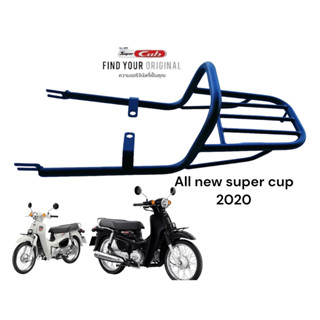 NEW SUPER CUP 2020 ตะแกรงหลังแร็คท้ายSuper cup 2020-23 มีจับหลัง