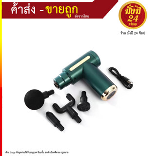 Massive GUN SY-720 เครื่องนวดแบบสะดสกสบาย เปลี่ยนหัวได้หลายหัว ใช้งานง่าย แค่ชาร์จแบต (100866T)