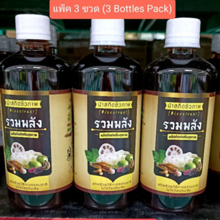 รวมพลัง น้ำสกัดชีวภาพ (แพ็ค 3 ขวดX480 มล.) ไม่ใส่วัตถุกันเสีย (Bioextract Beverage 480 ml X 3 bottles)