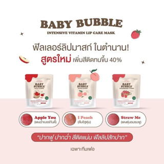 เบบี้บับเบิ้ล  ลิปฟิลเลอรปาก