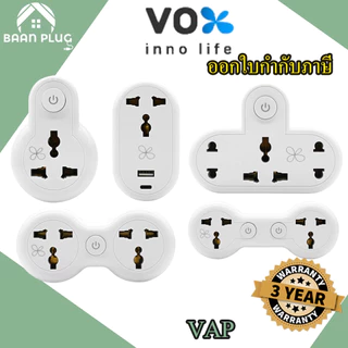 ‼️ ส่งของทุกวัน ปลั๊กแปลงขา ยี่ห้อ Vox(ชื่อใหม่VEXXO) แบบ Universal Adapte รุ่น VAP รองรับไฟ 2500 วัตต์ ประกัน 3 ปี