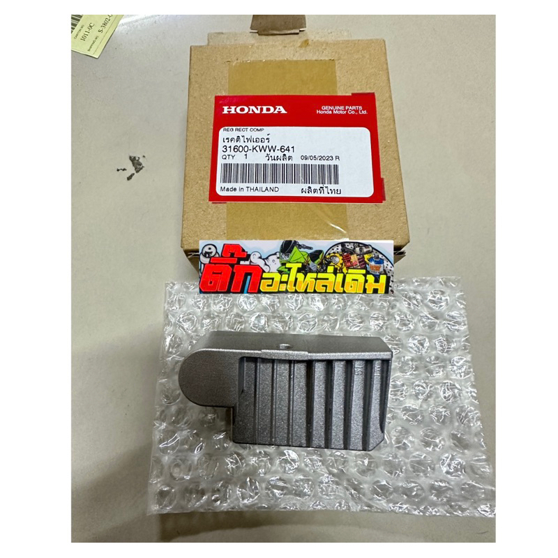 แผ่นชาร์จเวฟ110iปี2011-2018🔹แท้ศูนย์ 31600-KWW-641