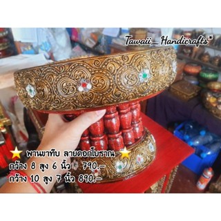 Tawaii Handicrafts : พาน พานไม้ พานไม้โบราณ พานขาทึบ