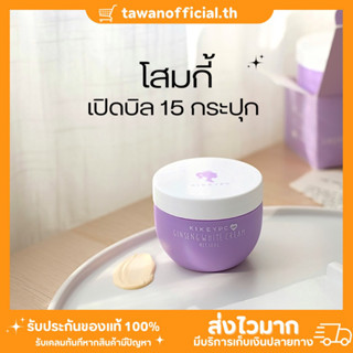 เปิดบิลโสมกี้ 15 กระปุก รับตรงบริษัท ของแท้ 100%