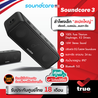 🇹🇭ประกันศูนย์ไทย 18 เดือน Soundcore 3 ลำโพงบลูทูธ เบสหนัก กำลังขับ 16W Bluetooth Speaker with Stereo Sound Pure