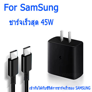 For Samsung Fast Charging Kit Type-C45W PD3.0 รองรับโทรศัพท์ Samsung ที่ชาร์จเร็ว Type-C ทุกรุ่น (รับประกัน 1 ปี)