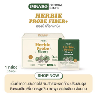 เฮอร์บี้ ดีท็อกพุฃยุบ 🥦 [ ส่งฟรี + โค้ดลด50% ] YERPALL Herbie Probe Fiber ขับถ่ายง่าย ลำไส้สะอาด  ลดบวมโซเดียม