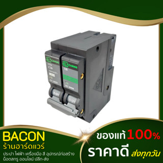 เบรกเกอร์ เซอร์กิตเบรกเกอร์ เมนเบรกเกอร์ 2P ช้าง เบรคเกอร์ เมนเบรคเกอร์