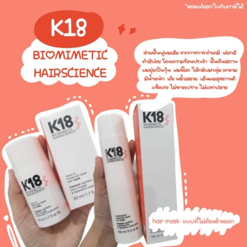 🔥ลดสูงสุด1000 เก็บโค้ดหน้าร้านหรือทักแชท🔥🏵️ของแท้มีหลายขนาด🔥🏵️ K18 HAIR LEAVE-IN MOLECULAR REPAIR HAIR MASK บำรุงผมเสีย