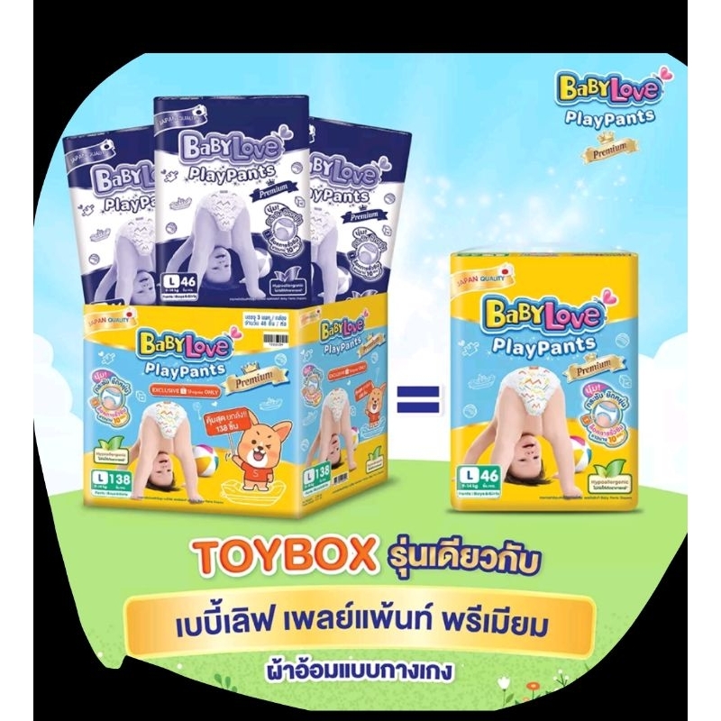 [ToyBox]เบบี้เลิฟ เพลย์แพ้นส์ กล่องเหลือง