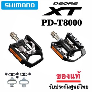 บันได XT PD-T8000 ของแท้ ฟรี❗แผ่นคลีท *มีสินค้าพร้อมจัดส่ง