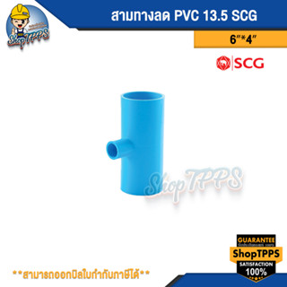 สามทางลด PVC 6"*4" แบบหนา