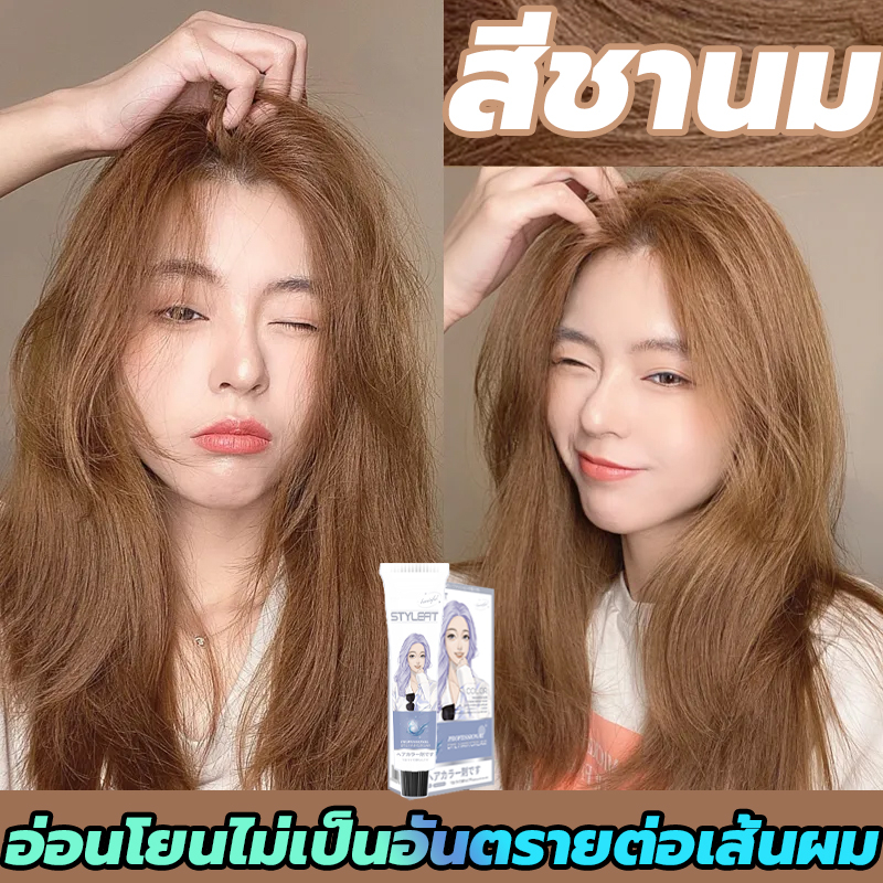 【มีให้เลือก6สี】ยาย้อมผม ไม่ต้องฟอกสี สีย้อมผม สีย้อมผมชานม สีย้อมผมปิดงอก สีย้อมผมติดทน น้ำยาย้อมผมครีม