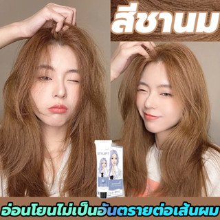 【มีให้เลือก6สี】ยาย้อมผม ไม่ต้องฟอกสี สีย้อมผม สีย้อมผมชานม สีย้อมผมปิดงอก สีย้อมผมติดทน น้ำยาย้อมผมครีม