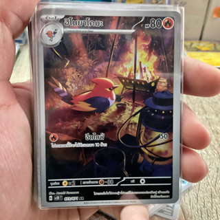 ฮิโนยาโคมะ AR Full Art [ Arternate Rare ] การ์ดโปเกมอน ของแท้ ภาษาไทย Pokemon Card Thailand ของแท้