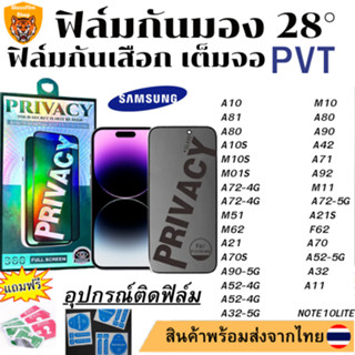 -ฟิล์มกันมอง ฟิล์มกันเสือก Samsun A10 -M10 -M10S -M01S -NOTE10LITE -A81 -A80 -A90 -A71-4G -A72 5G -M51 -A21S -MA21 -A70l