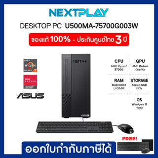 Desktop PC (คอมพิวเตอร์ตั้งโต๊ะ) ASUS ExpertCenter X5 (U500MA-75700G003W), Ryzen7 5700G, UMA, Ram 8GB, SSD512