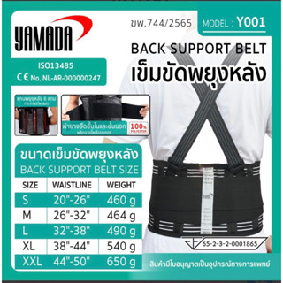 Yamada Y001 เข็มขัดพยุงหลัง BACK SUPPORT BELT