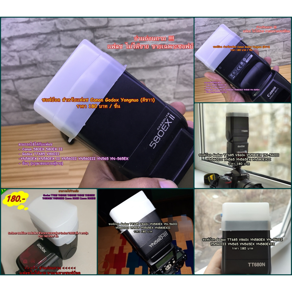 Soft Flash Canon Nikon YN 580EX 580EXII Godox TT685 Godox V860ii YN 560 II YN 560 III YN-565 YN565EX